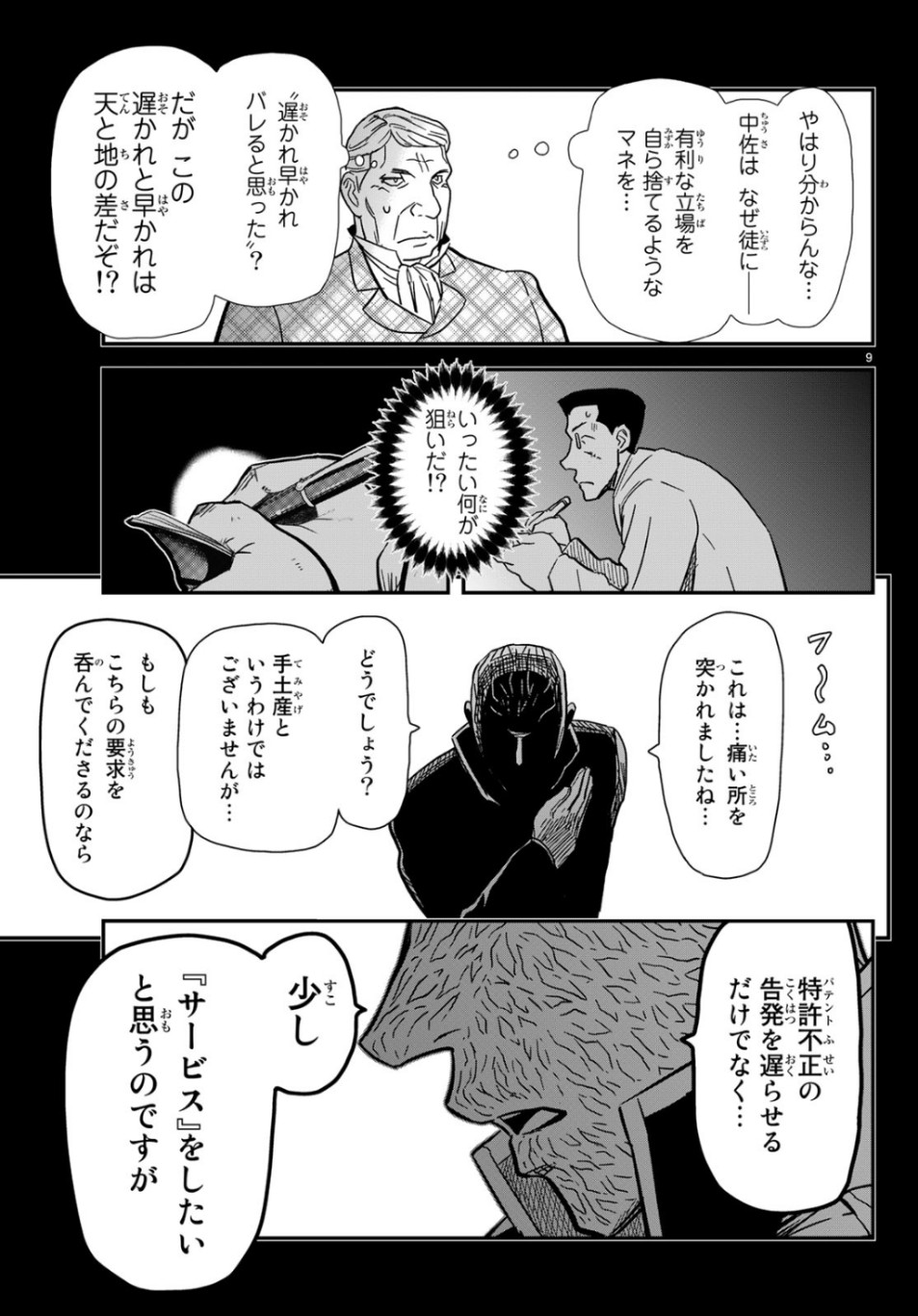 Pumpkin Scissors Chapter 157 9ページ
