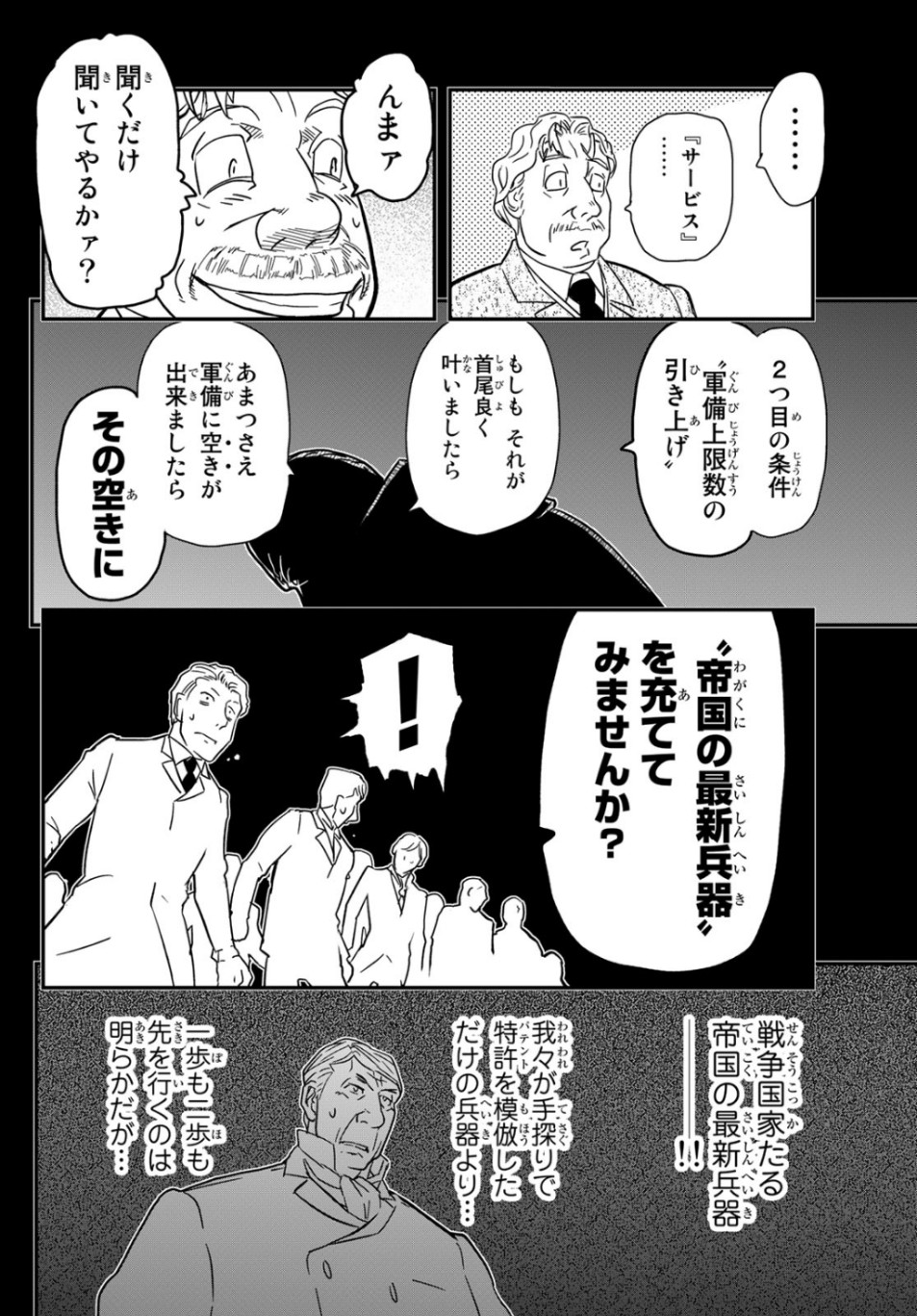 Pumpkin Scissors Chapter 157 10ページ