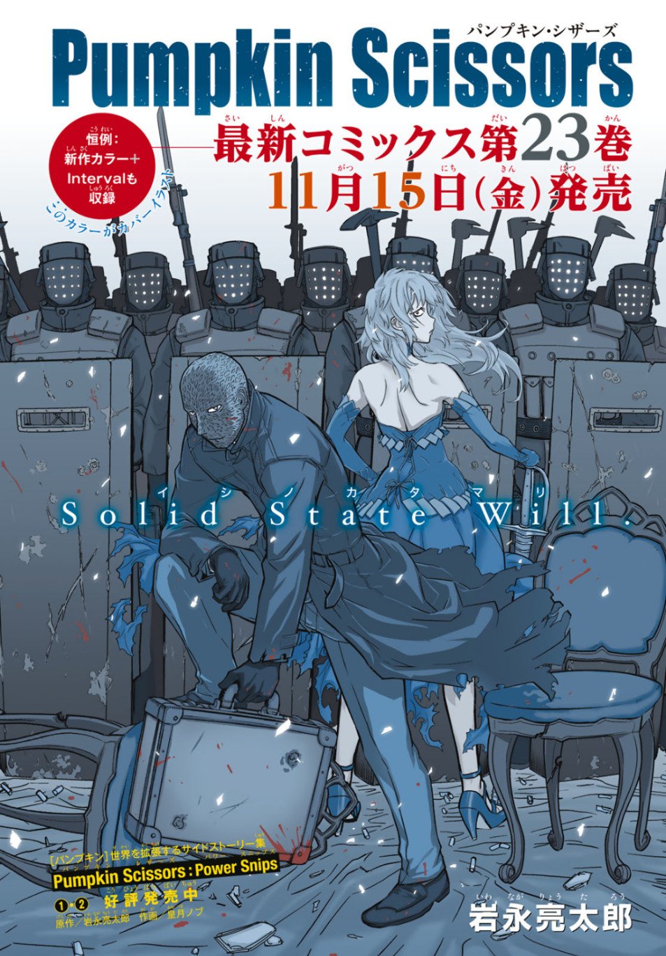Pumpkin Scissors Chapter 158 1ページ