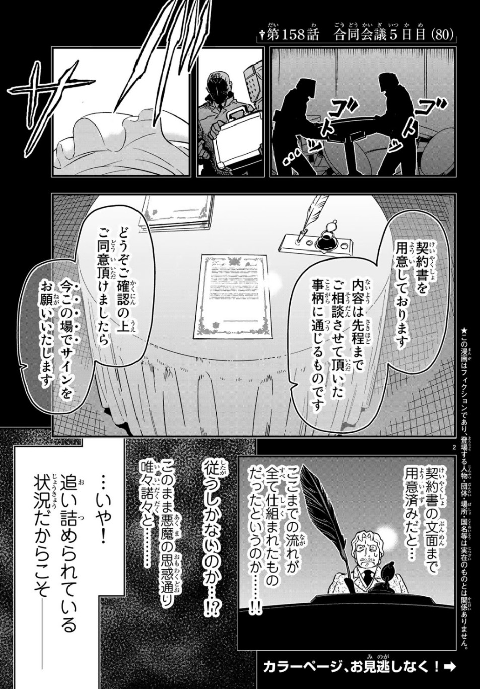 Pumpkin Scissors Chapter 158 2ページ