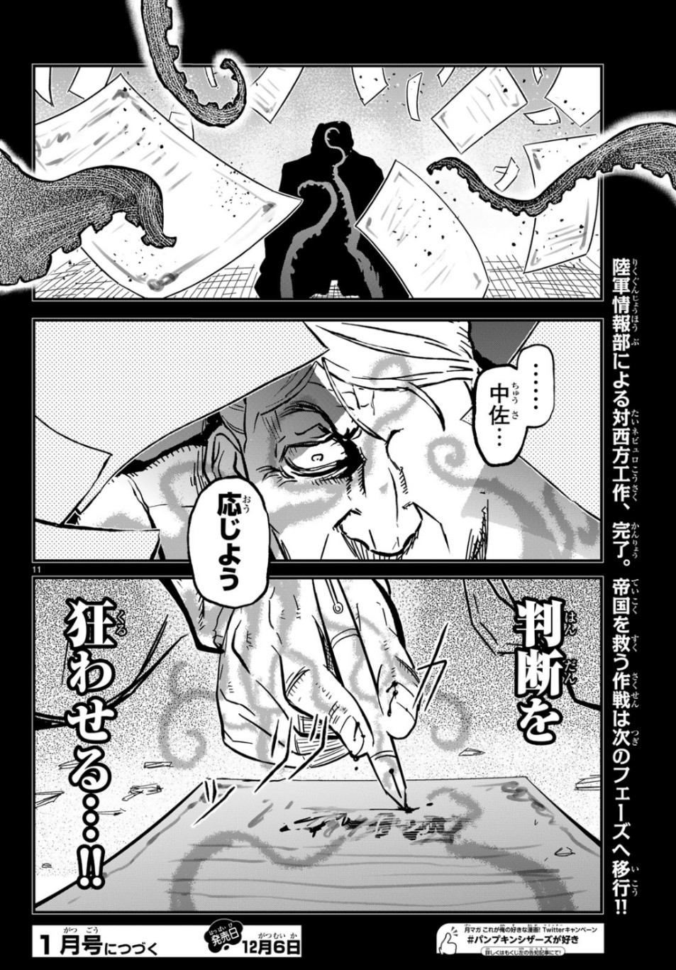 Pumpkin Scissors Chapter 158 11ページ