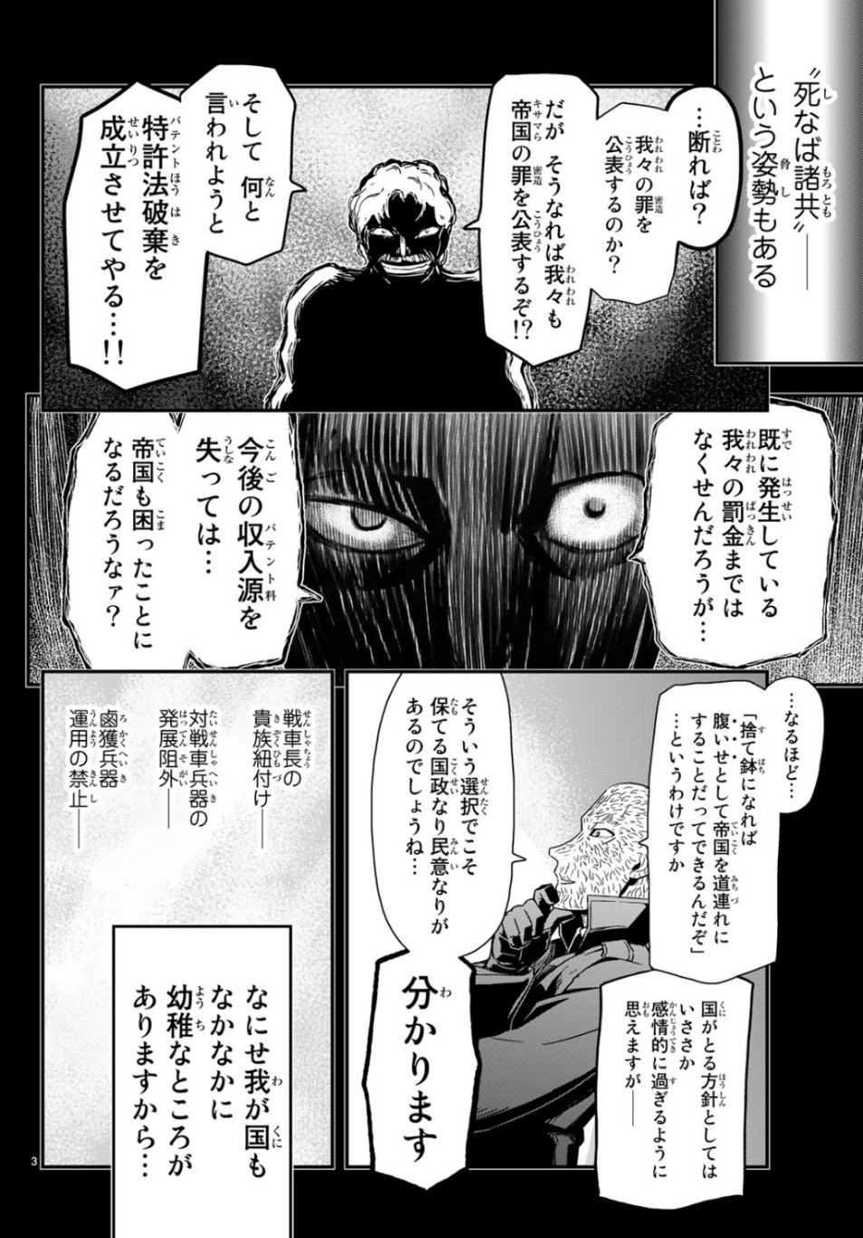 Pumpkin Scissors Chapter 158 3ページ