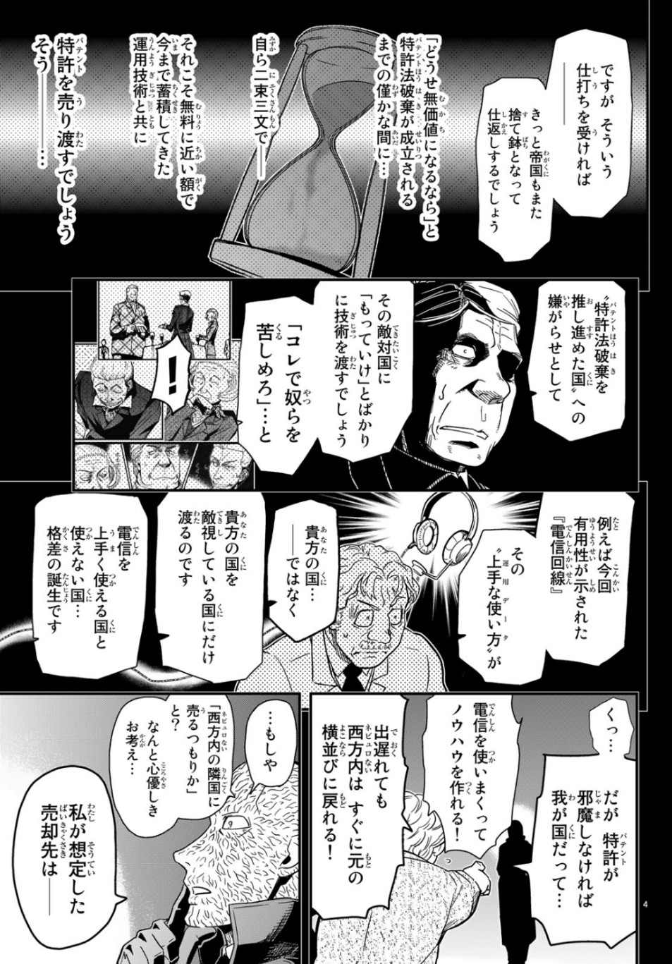 Pumpkin Scissors Chapter 158 4ページ