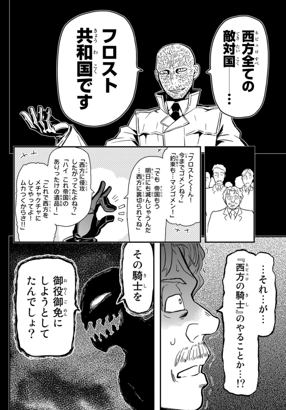 Pumpkin Scissors Chapter 158 5ページ