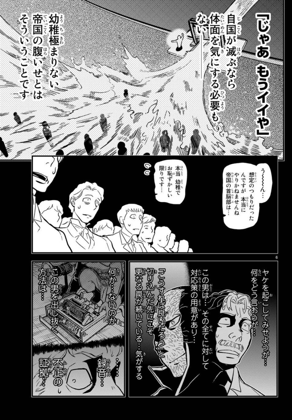 Pumpkin Scissors Chapter 158 6ページ