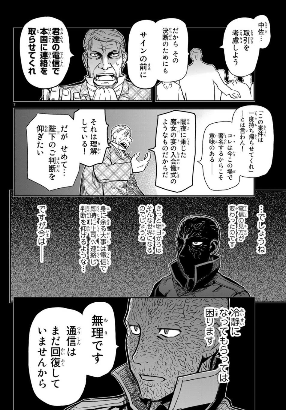 Pumpkin Scissors Chapter 158 7ページ