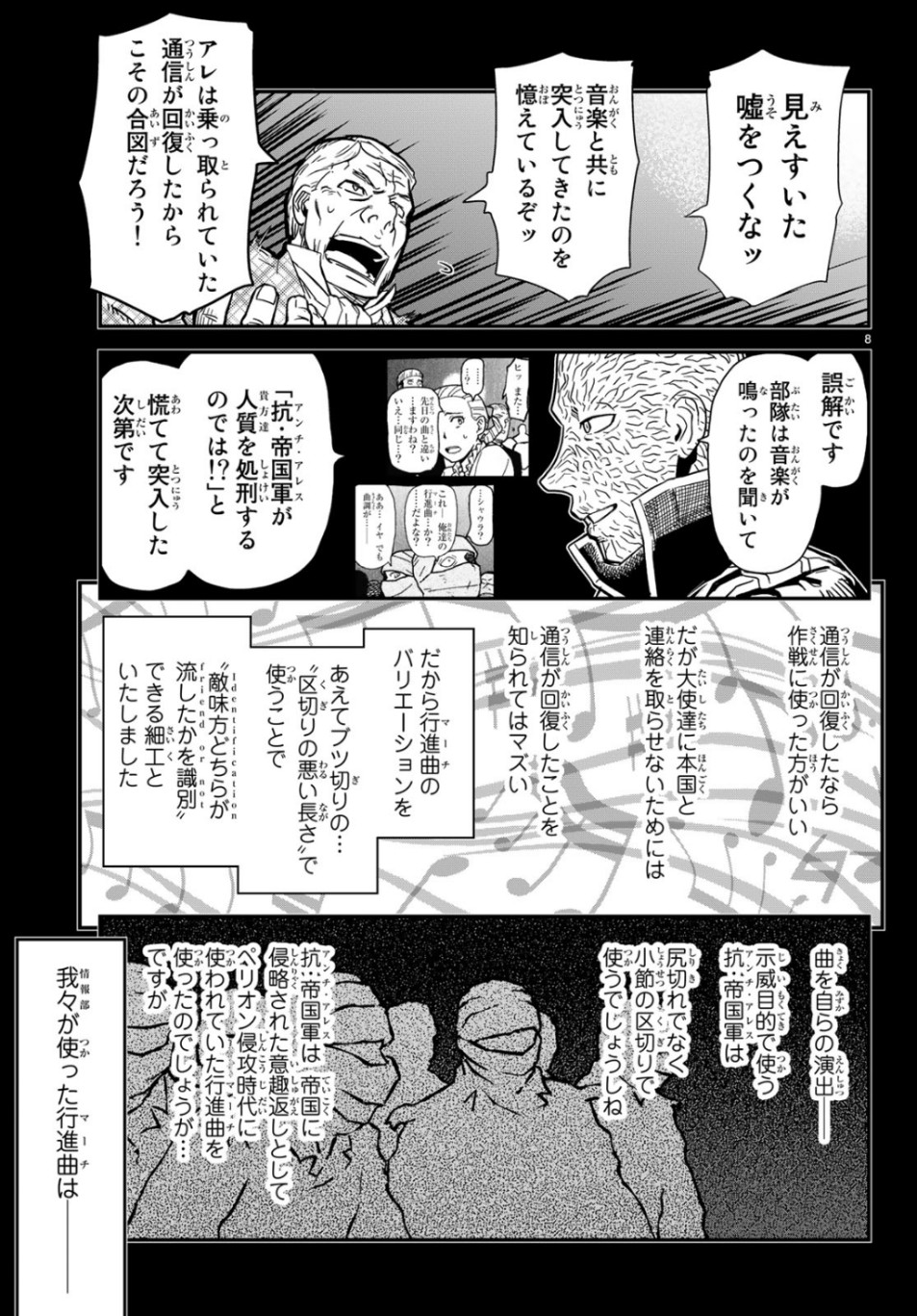 Pumpkin Scissors Chapter 158 8ページ