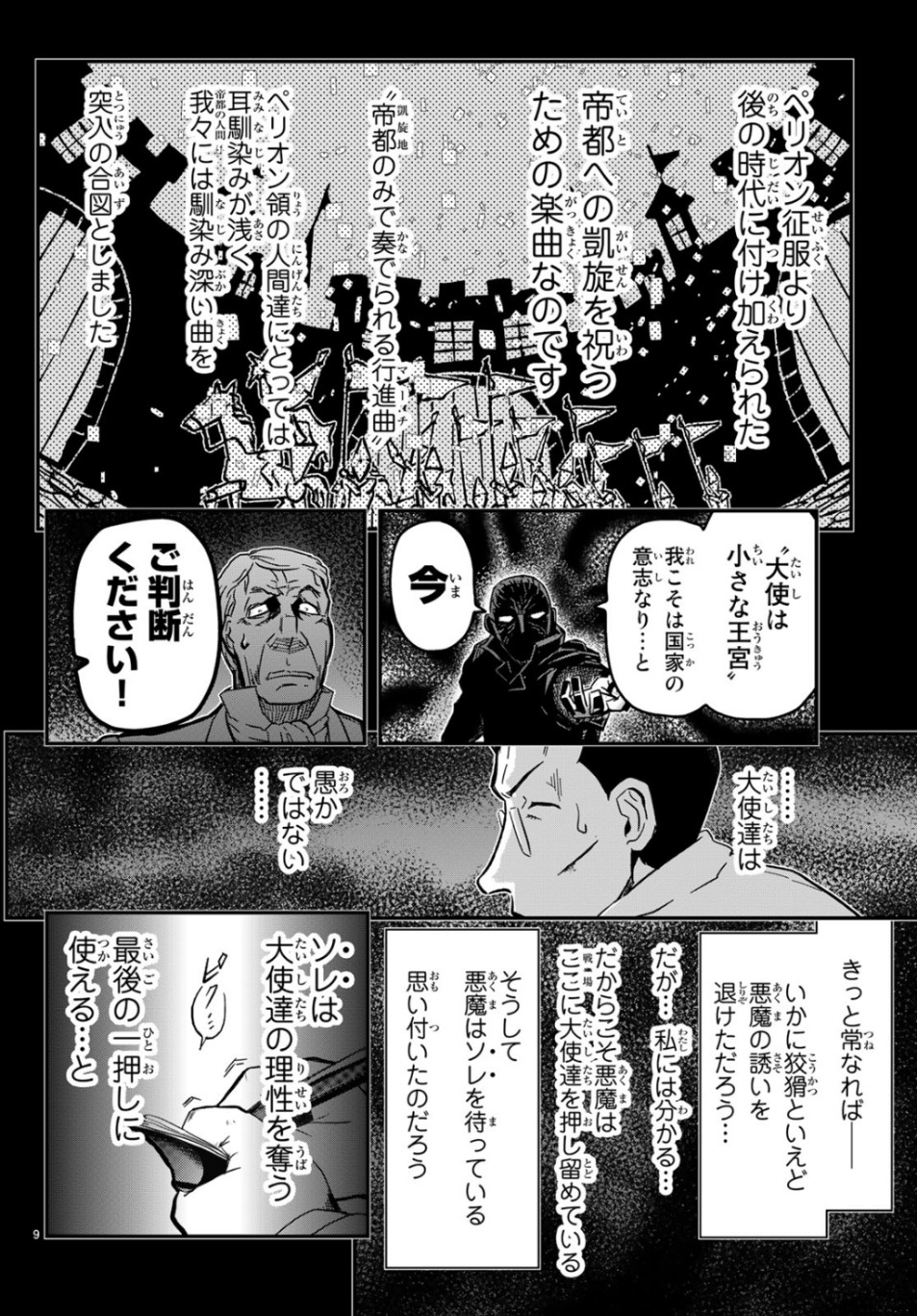 Pumpkin Scissors Chapter 158 9ページ