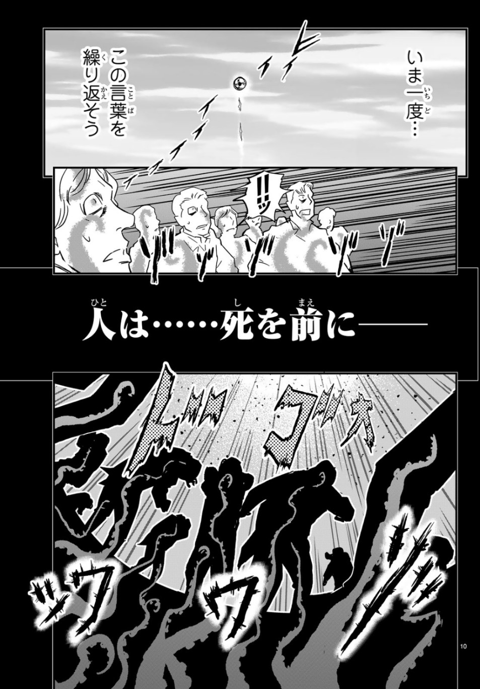Pumpkin Scissors Chapter 158 10ページ