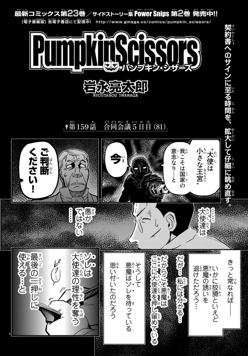 Pumpkin Scissors Chapter 159 1ページ