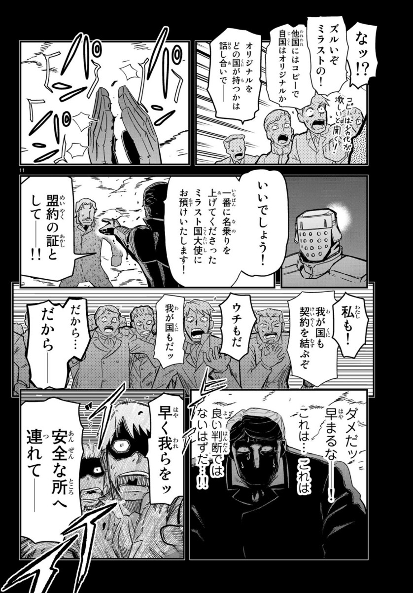 Pumpkin Scissors Chapter 159 11ページ