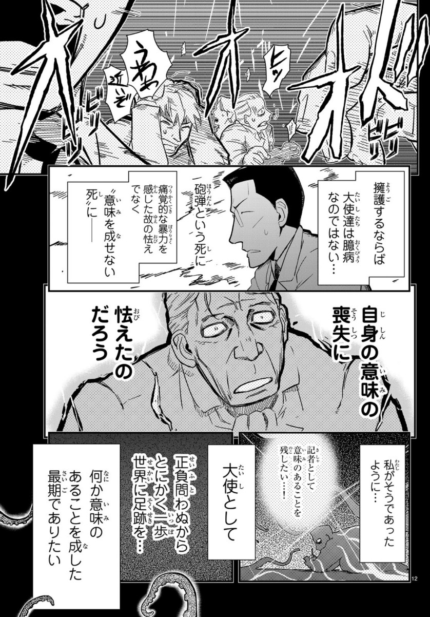 Pumpkin Scissors Chapter 159 12ページ