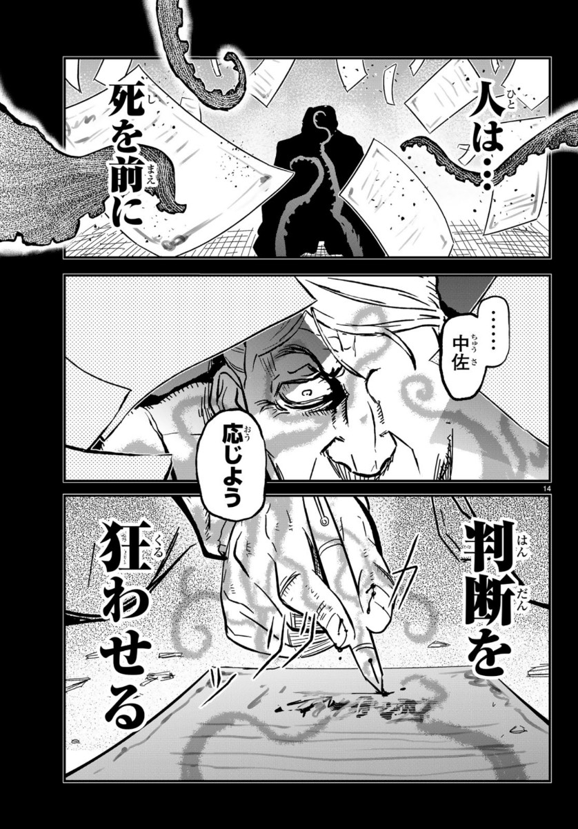 Pumpkin Scissors Chapter 159 14ページ