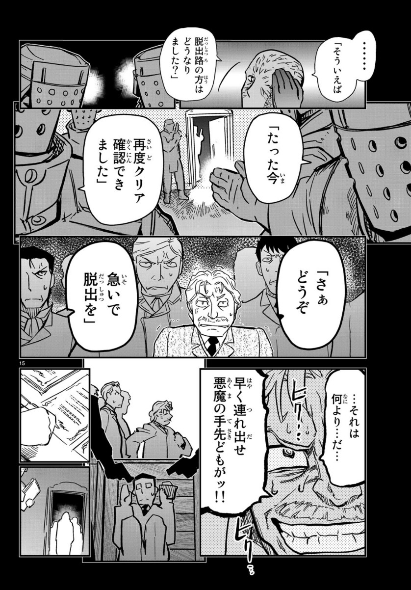 Pumpkin Scissors Chapter 159 15ページ