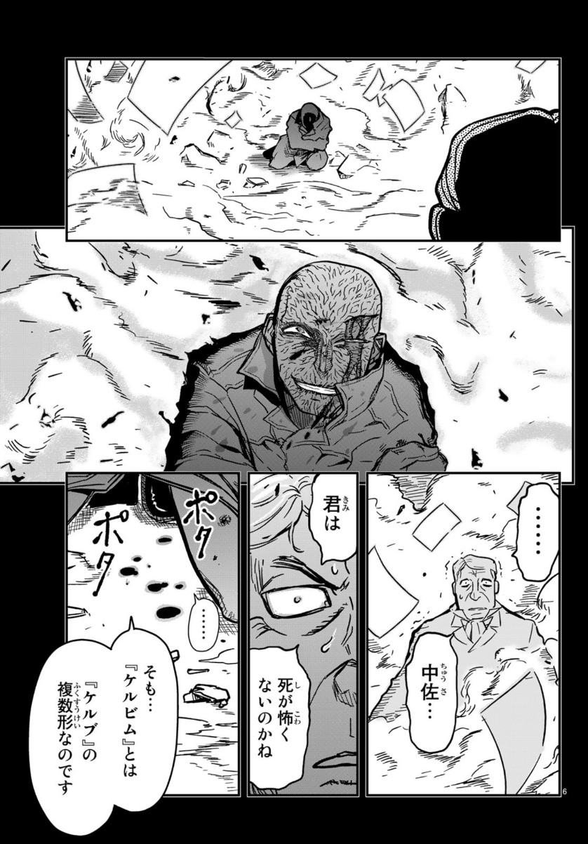 Pumpkin Scissors Chapter 159 6ページ