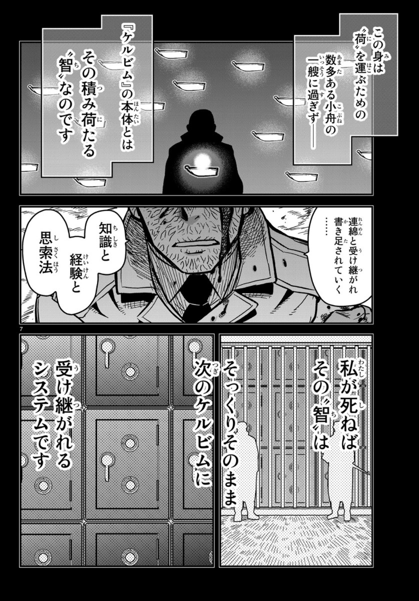 Pumpkin Scissors Chapter 159 7ページ