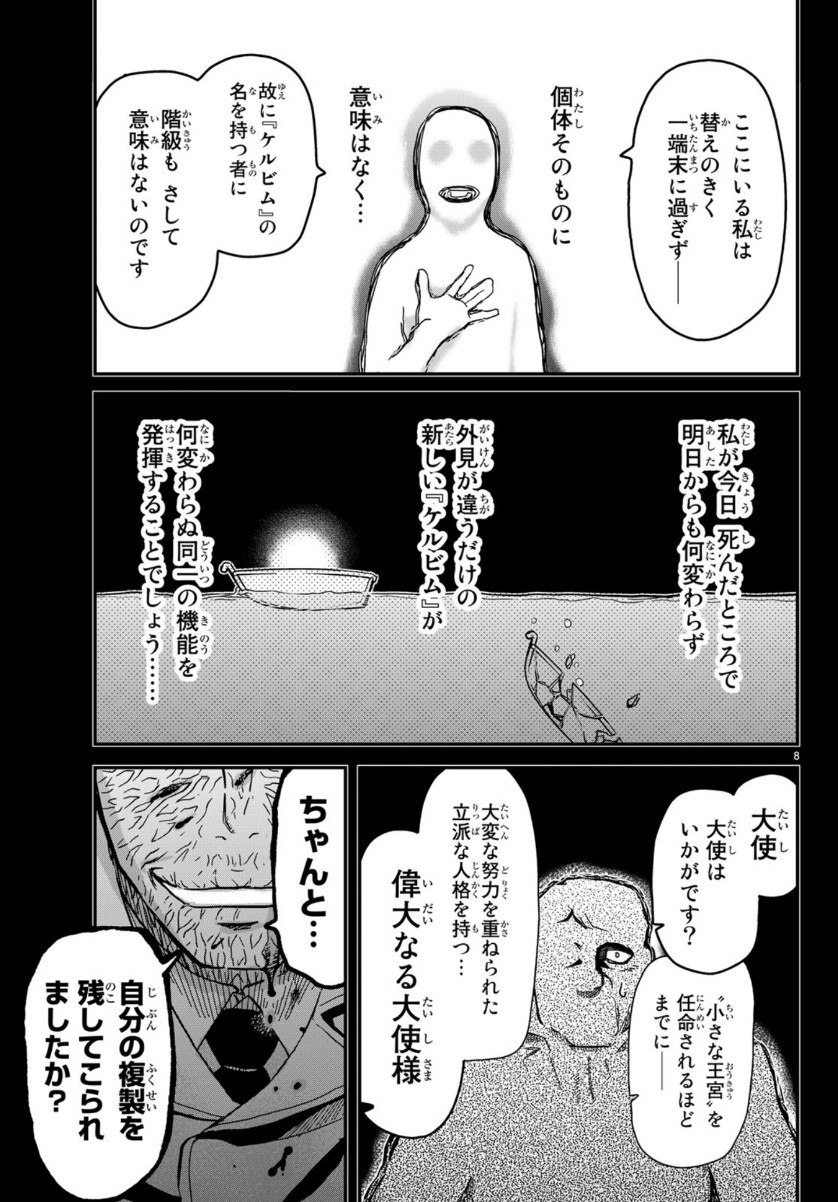 Pumpkin Scissors Chapter 159 8ページ