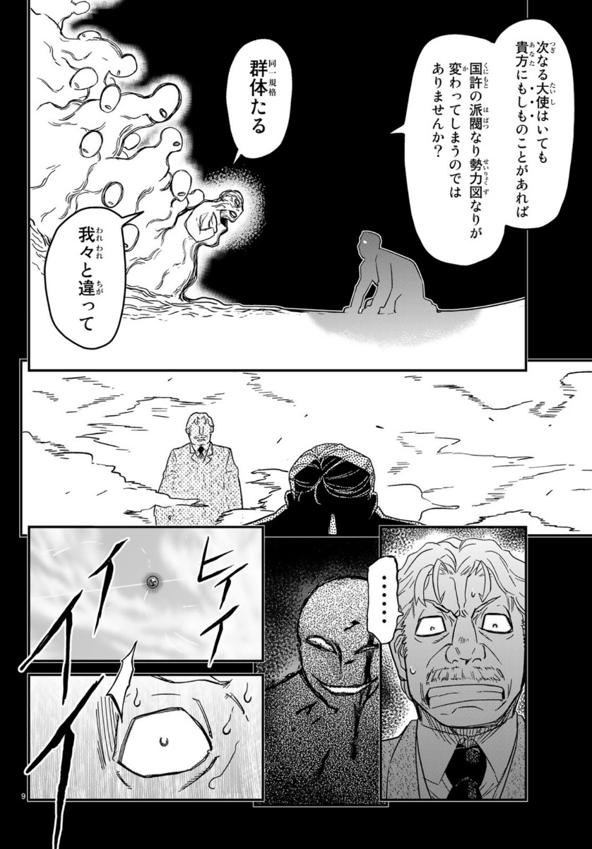 Pumpkin Scissors Chapter 159 9ページ