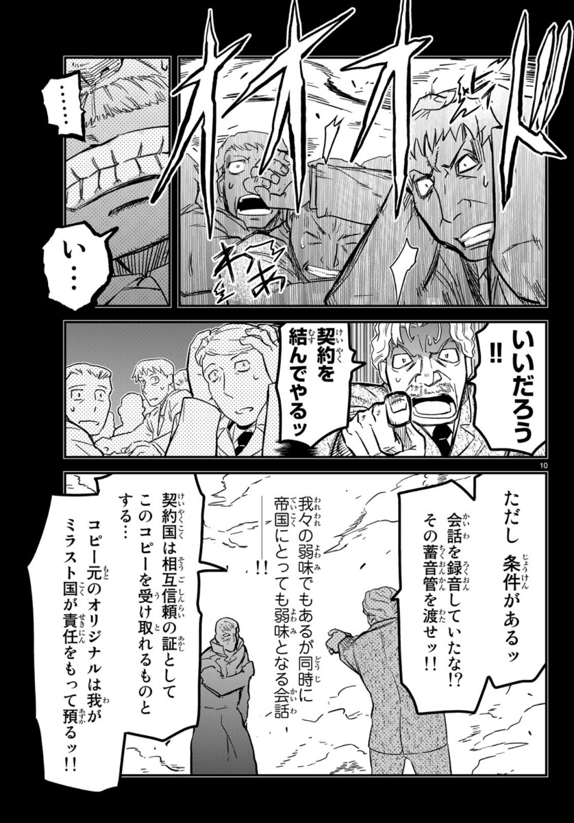 Pumpkin Scissors Chapter 159 10ページ