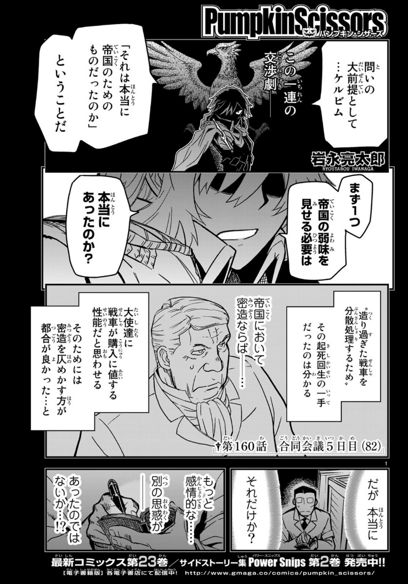 Pumpkin Scissors Chapter 160 1ページ