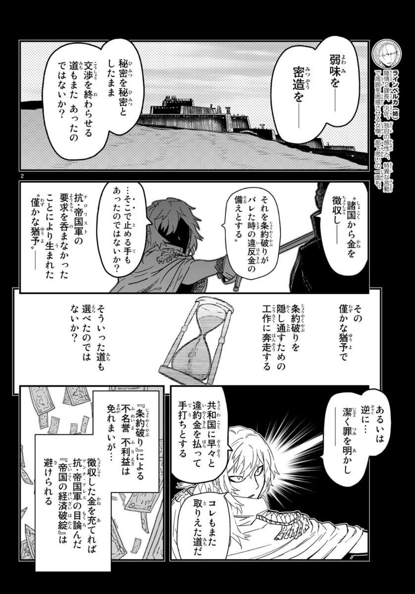 Pumpkin Scissors Chapter 160 2ページ