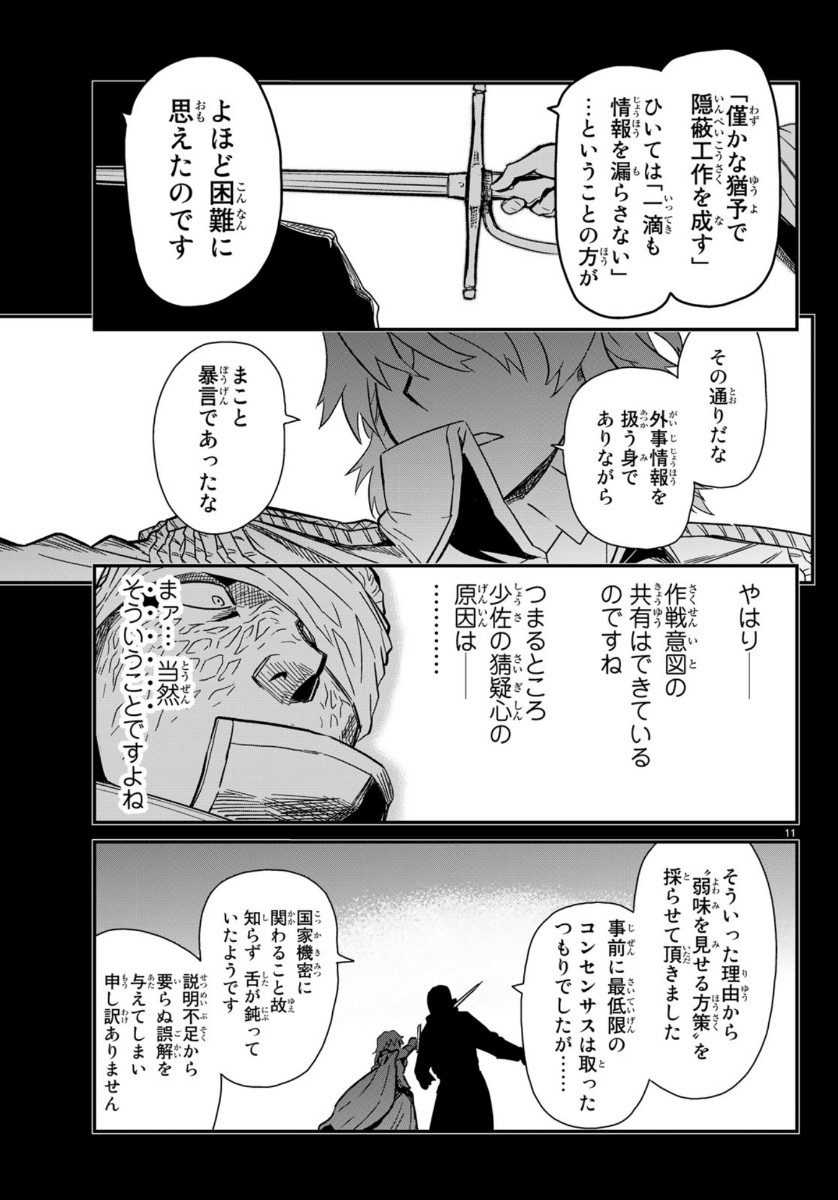 Pumpkin Scissors Chapter 160 11ページ