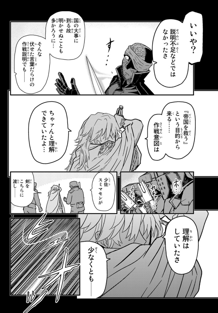 Pumpkin Scissors Chapter 160 12ページ
