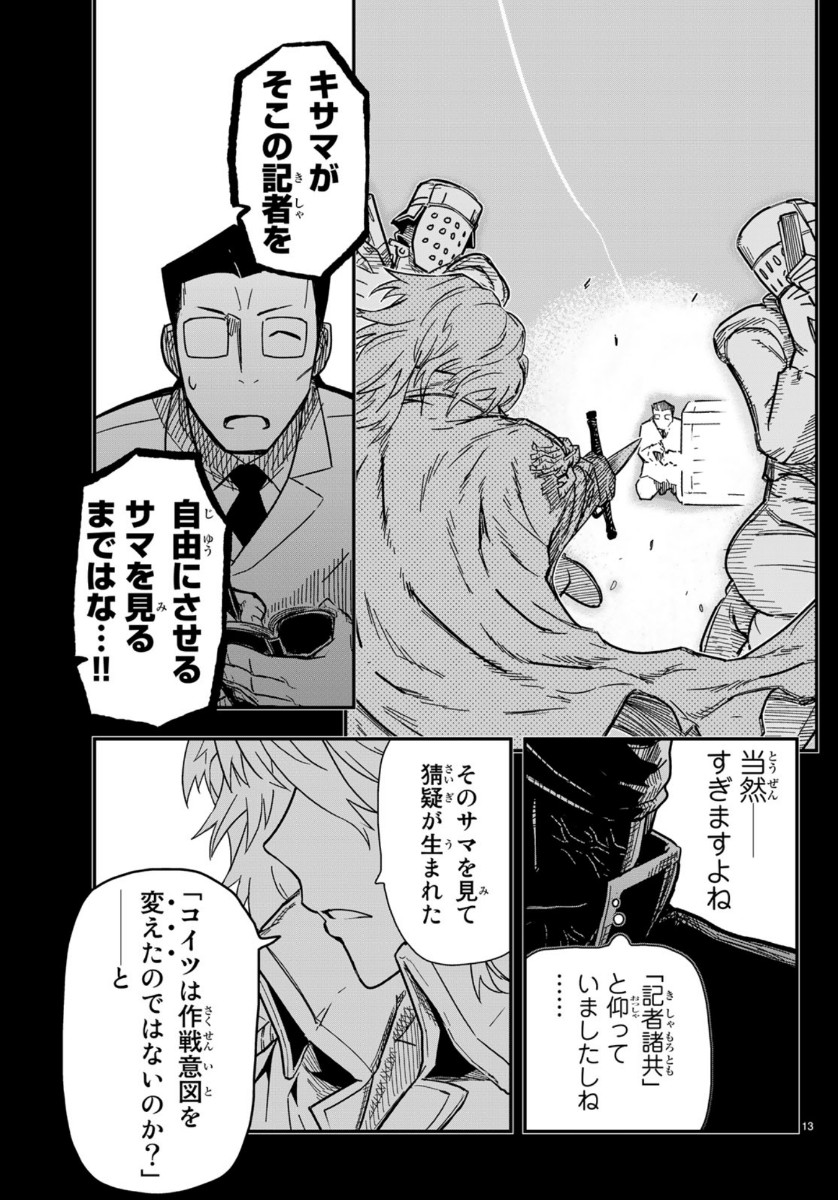 Pumpkin Scissors Chapter 160 13ページ
