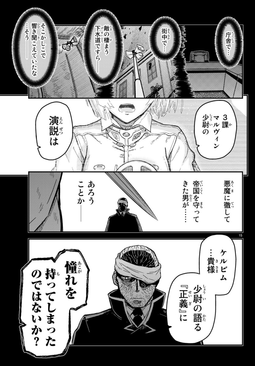 Pumpkin Scissors Chapter 160 15ページ