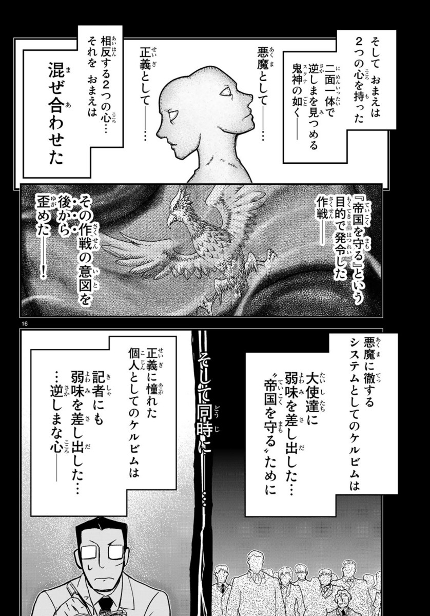 Pumpkin Scissors Chapter 160 16ページ