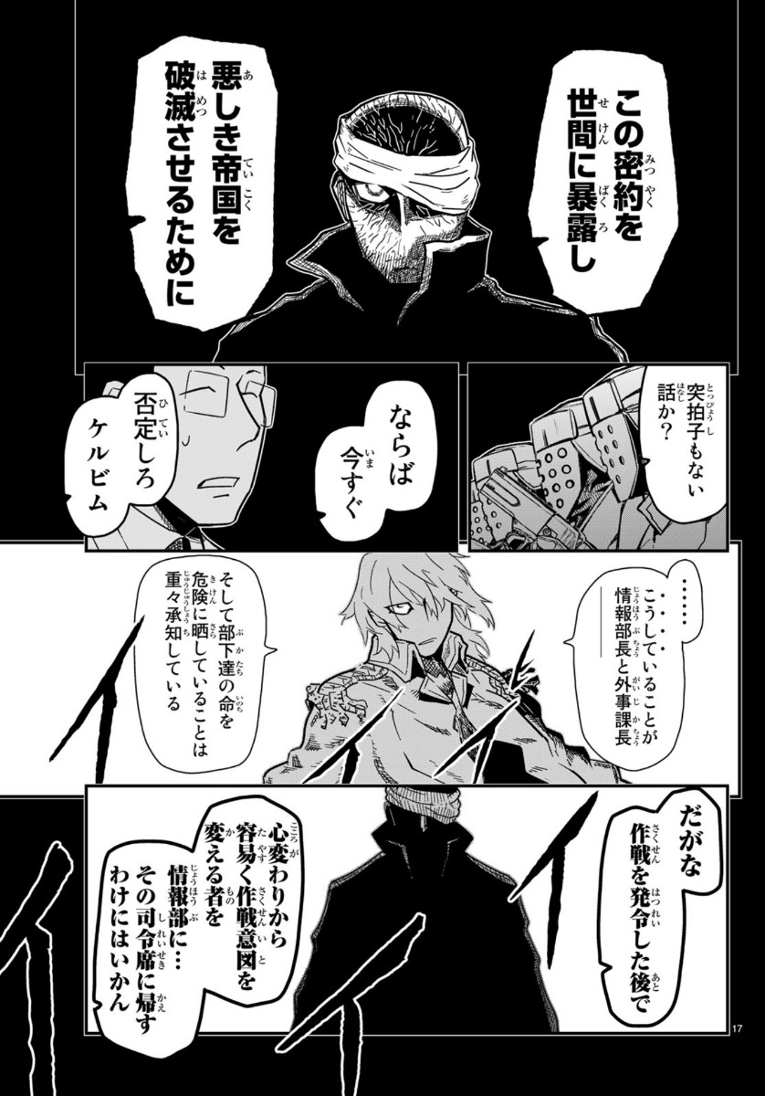 Pumpkin Scissors Chapter 160 17ページ