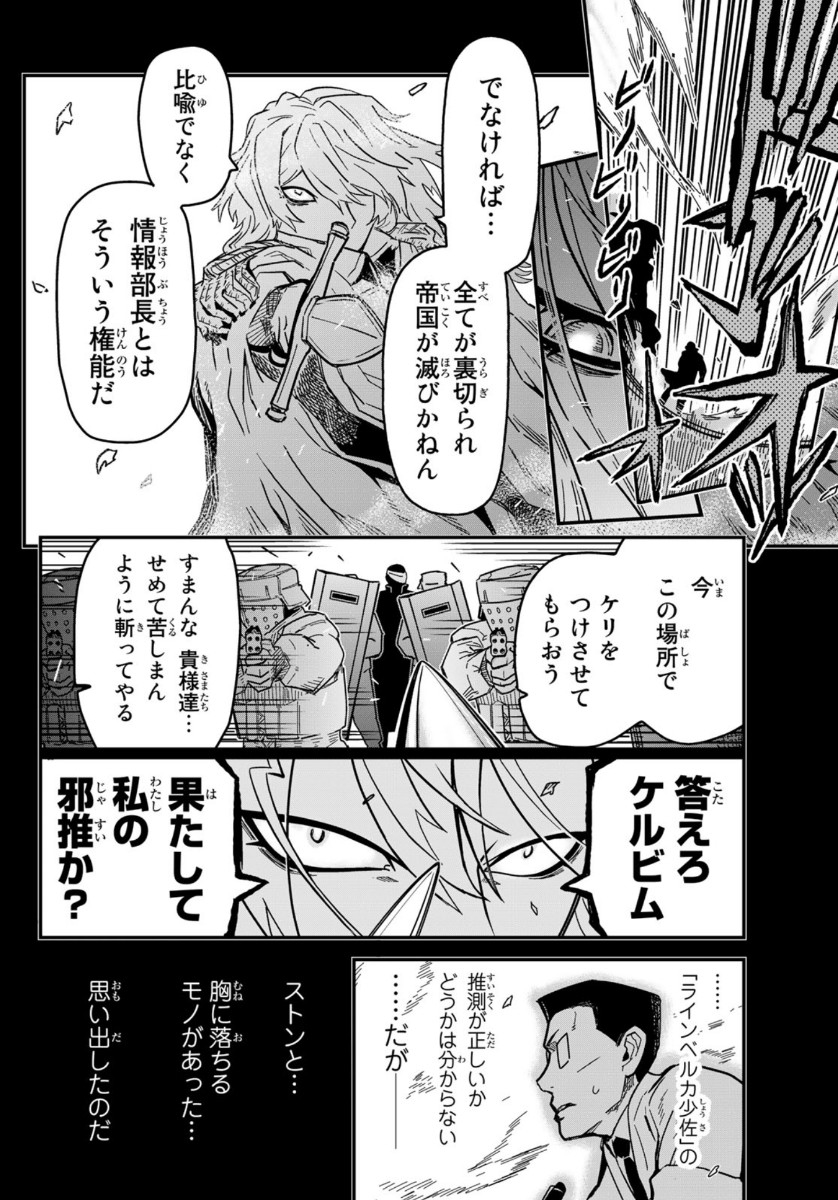 Pumpkin Scissors Chapter 160 18ページ