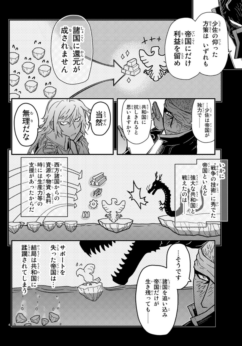 Pumpkin Scissors Chapter 160 4ページ