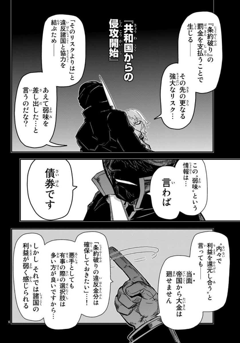 Pumpkin Scissors Chapter 160 6ページ