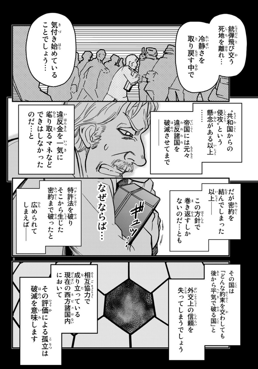 Pumpkin Scissors Chapter 160 8ページ