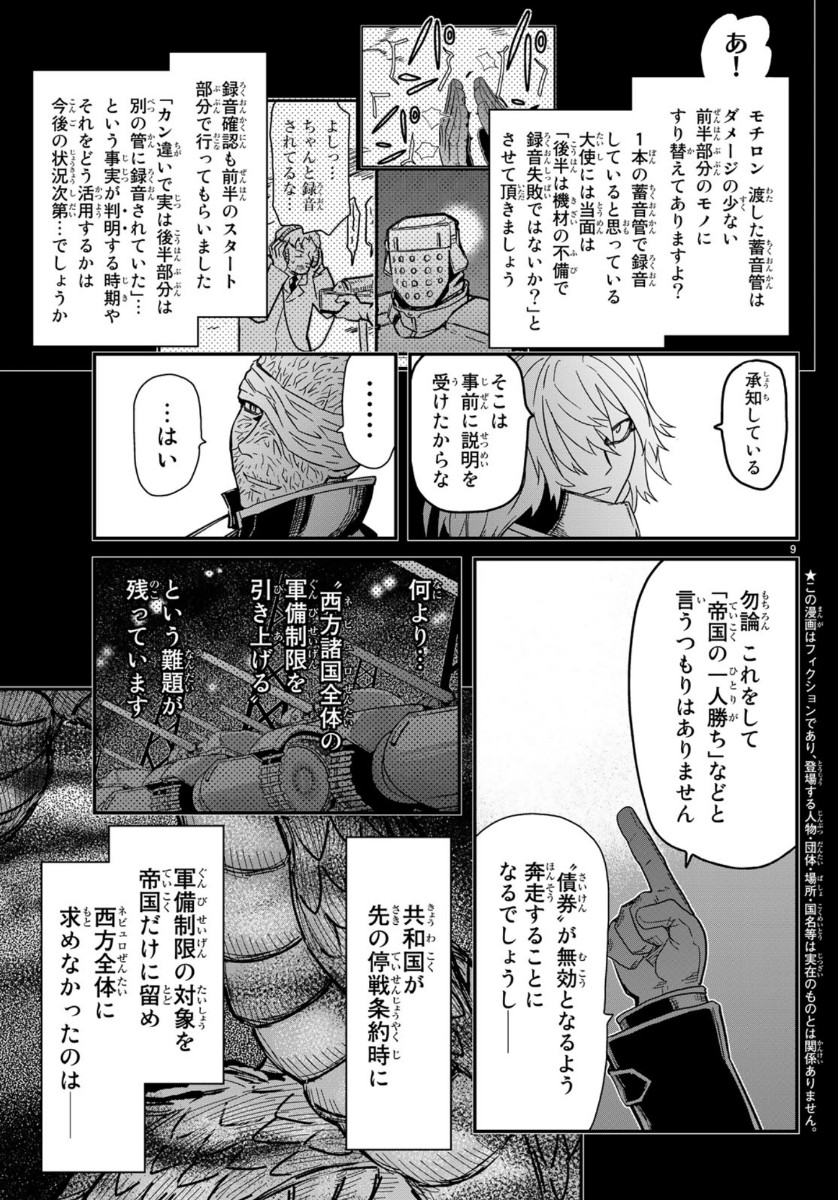 Pumpkin Scissors Chapter 160 9ページ