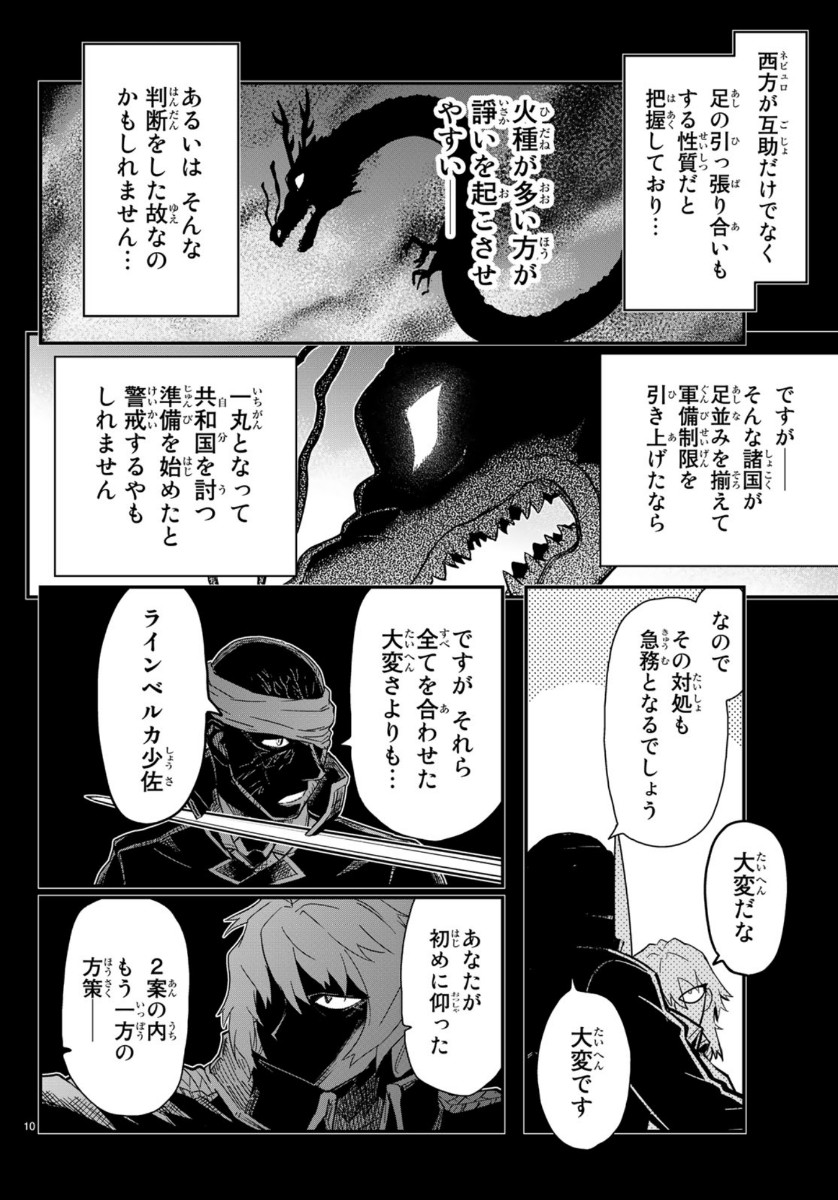 Pumpkin Scissors Chapter 160 10ページ