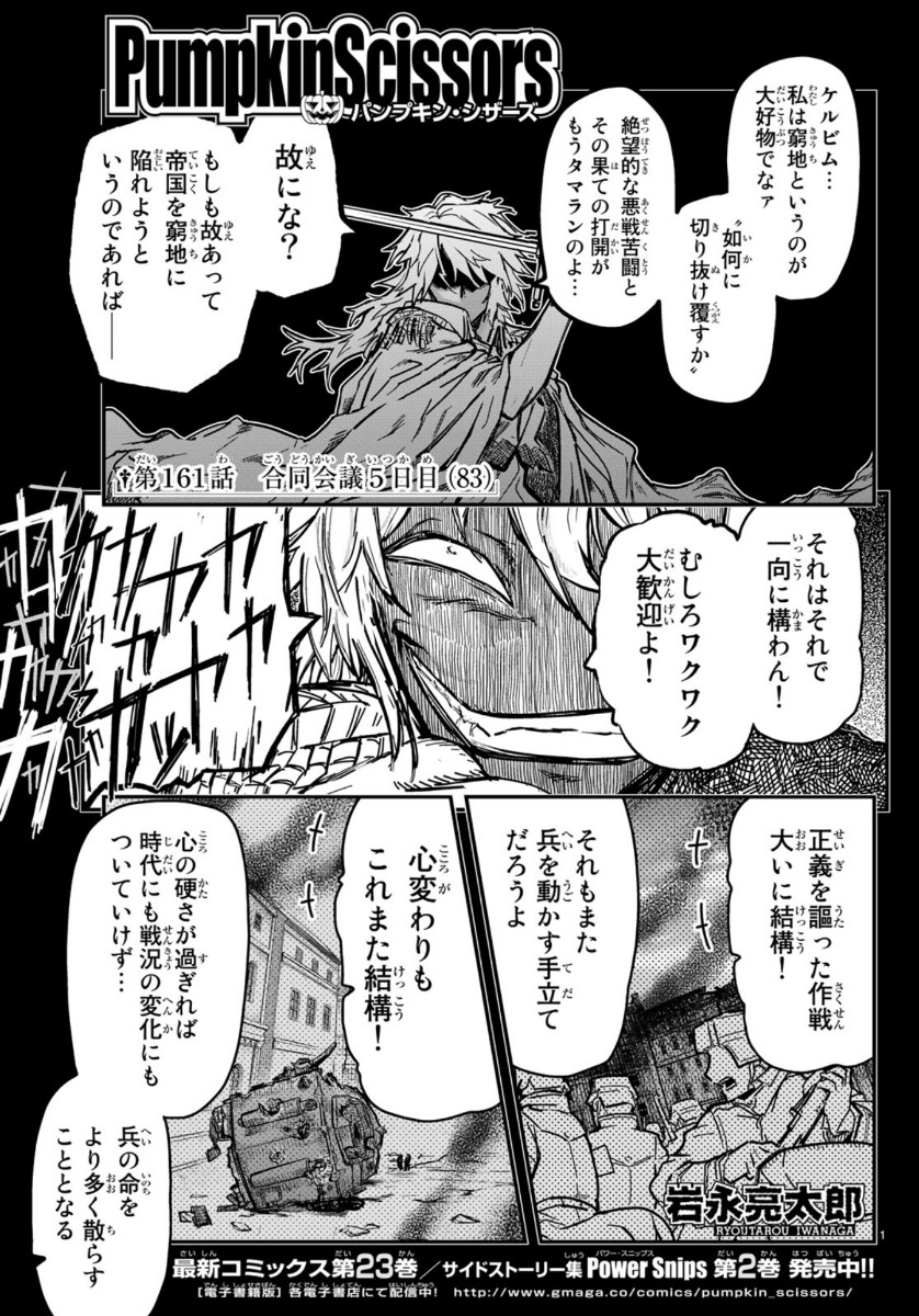 Pumpkin Scissors Chapter 161 1ページ