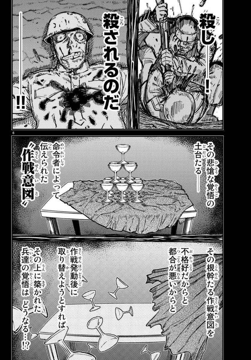 Pumpkin Scissors Chapter 161 6ページ