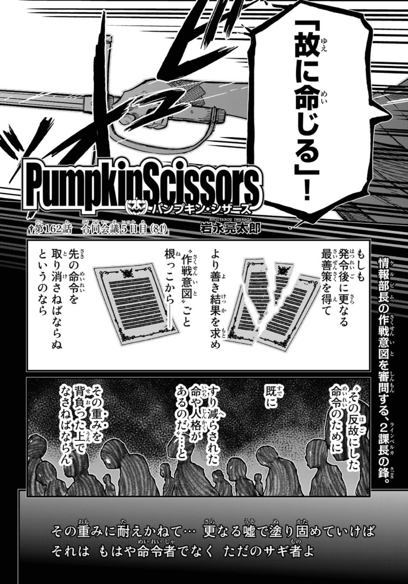 Pumpkin Scissors Chapter 162 1ページ