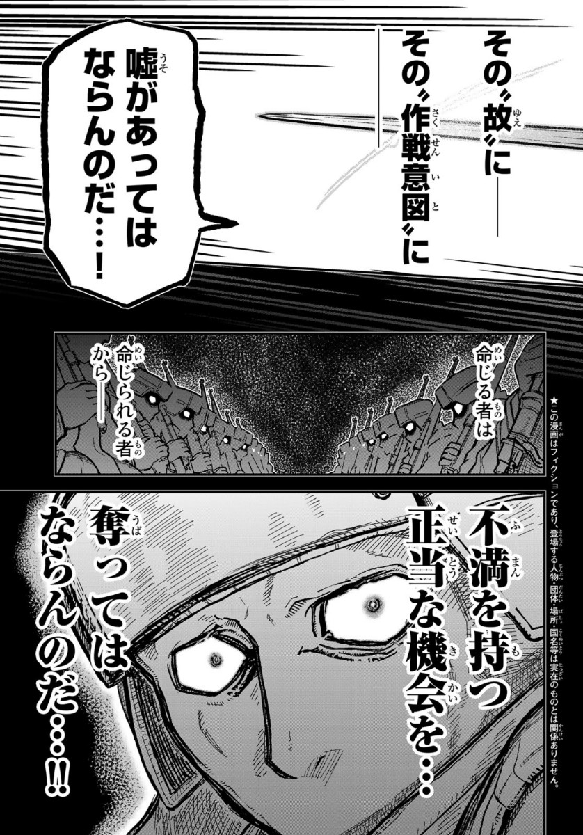 Pumpkin Scissors Chapter 162 2ページ