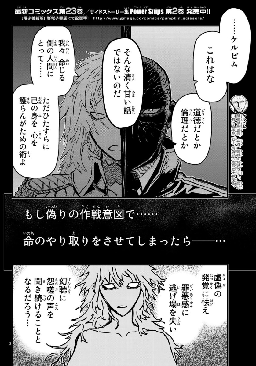 Pumpkin Scissors Chapter 162 3ページ