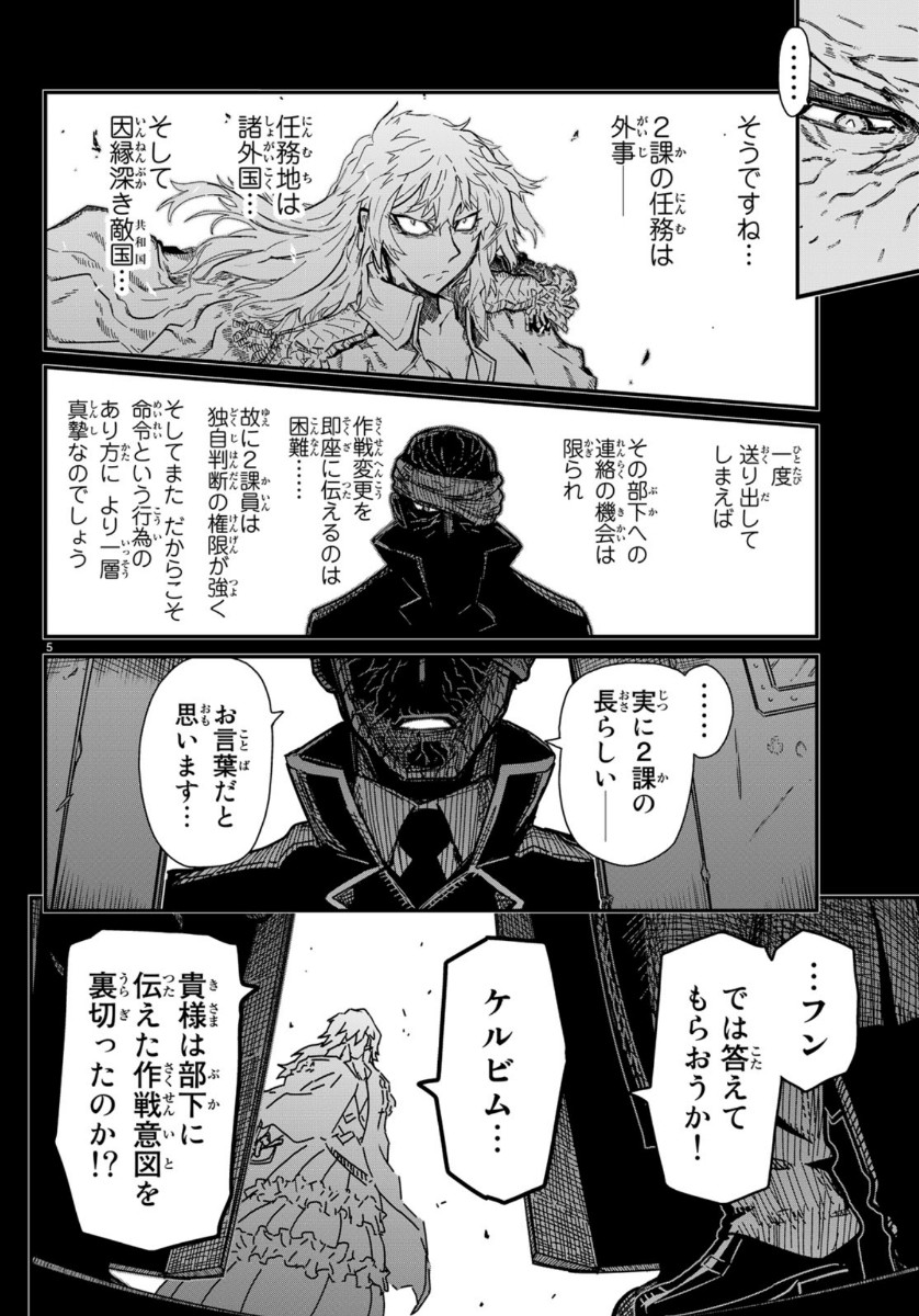 Pumpkin Scissors Chapter 162 5ページ