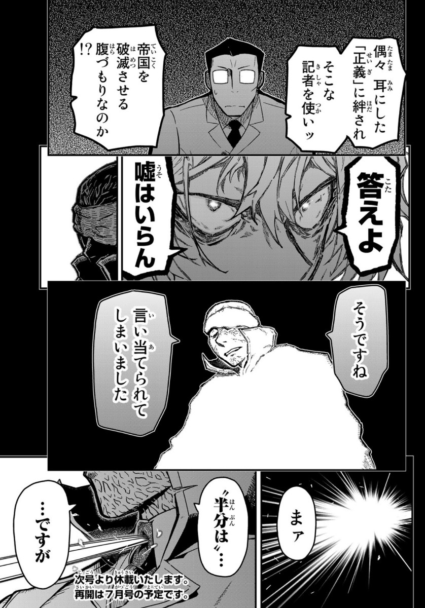 Pumpkin Scissors Chapter 162 6ページ