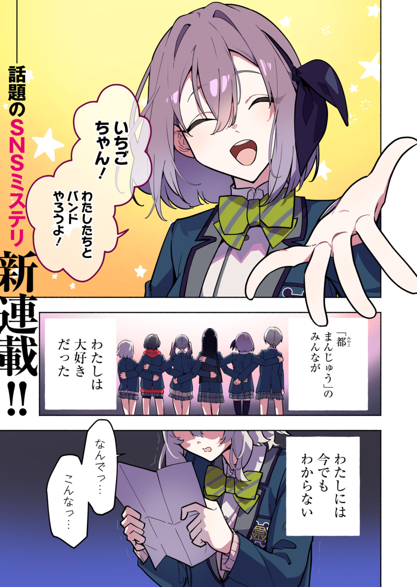 PROJECT COLD case 614 Strawberry and Secrets Chapter 1 1ページ