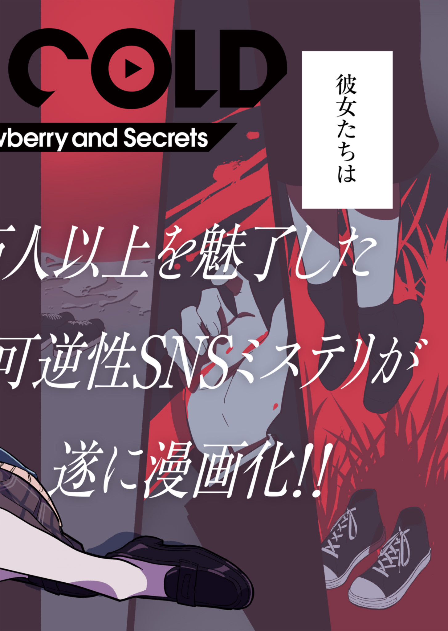 PROJECT COLD case 614 Strawberry and Secrets Chapter 1 2ページ