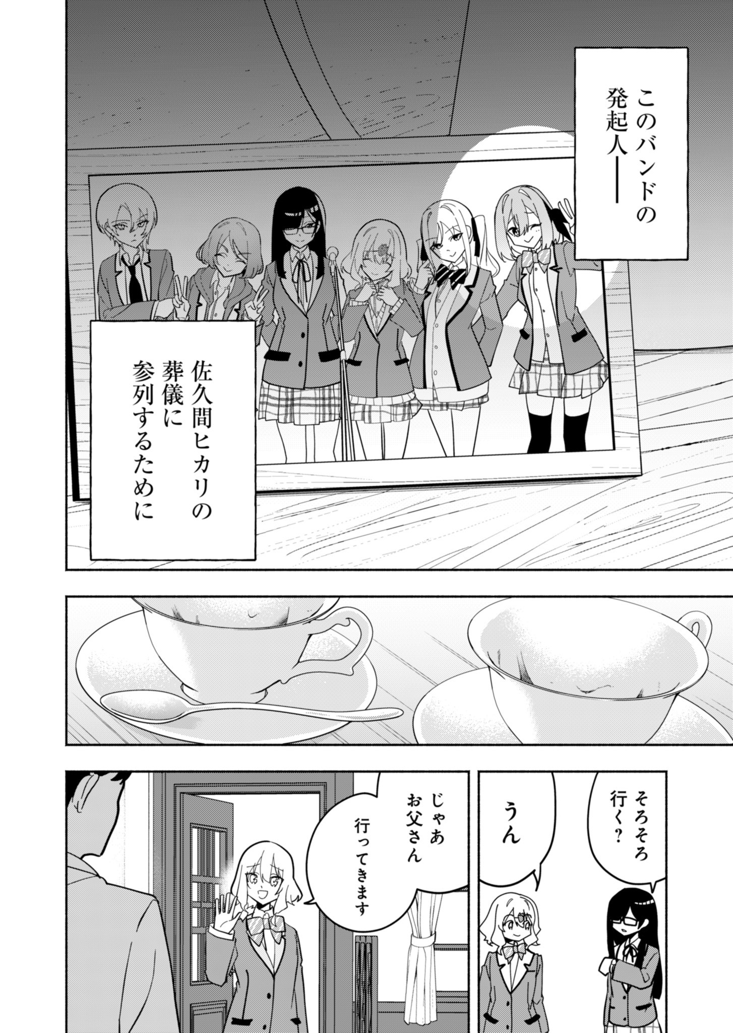 PROJECT COLD case 614 Strawberry and Secrets Chapter 1 11ページ
