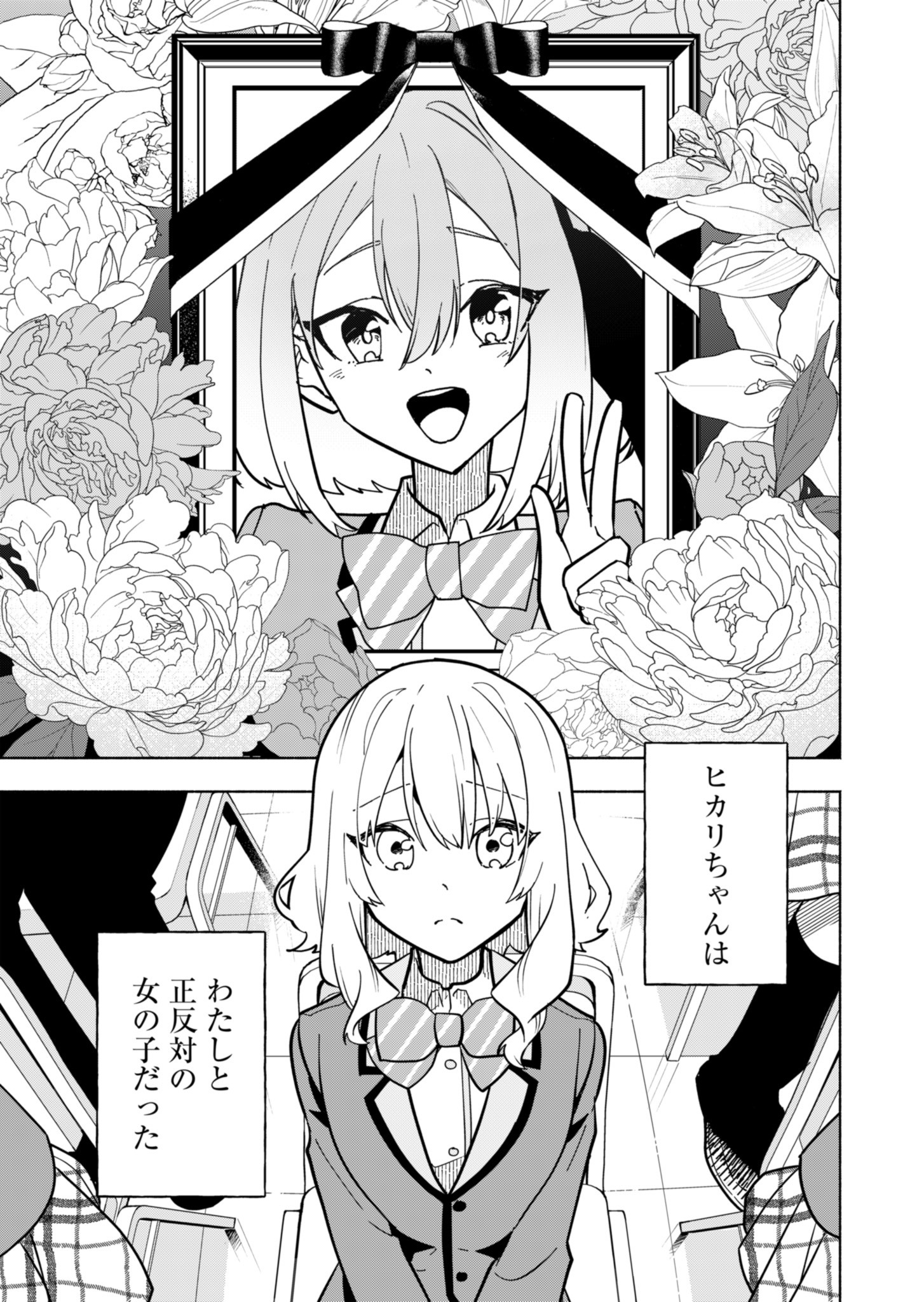 PROJECT COLD case 614 Strawberry and Secrets Chapter 1 12ページ