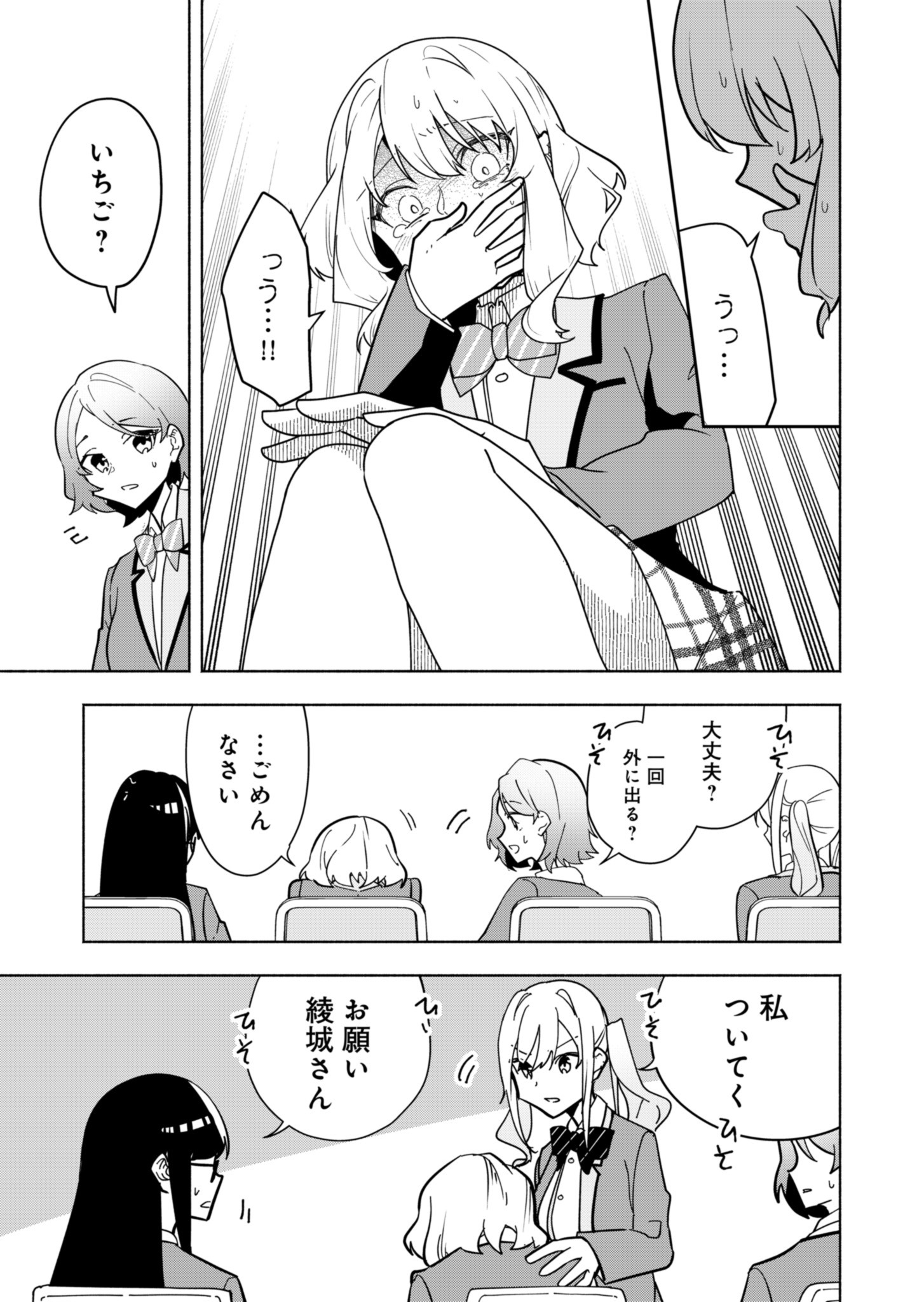 PROJECT COLD case 614 Strawberry and Secrets Chapter 1 14ページ