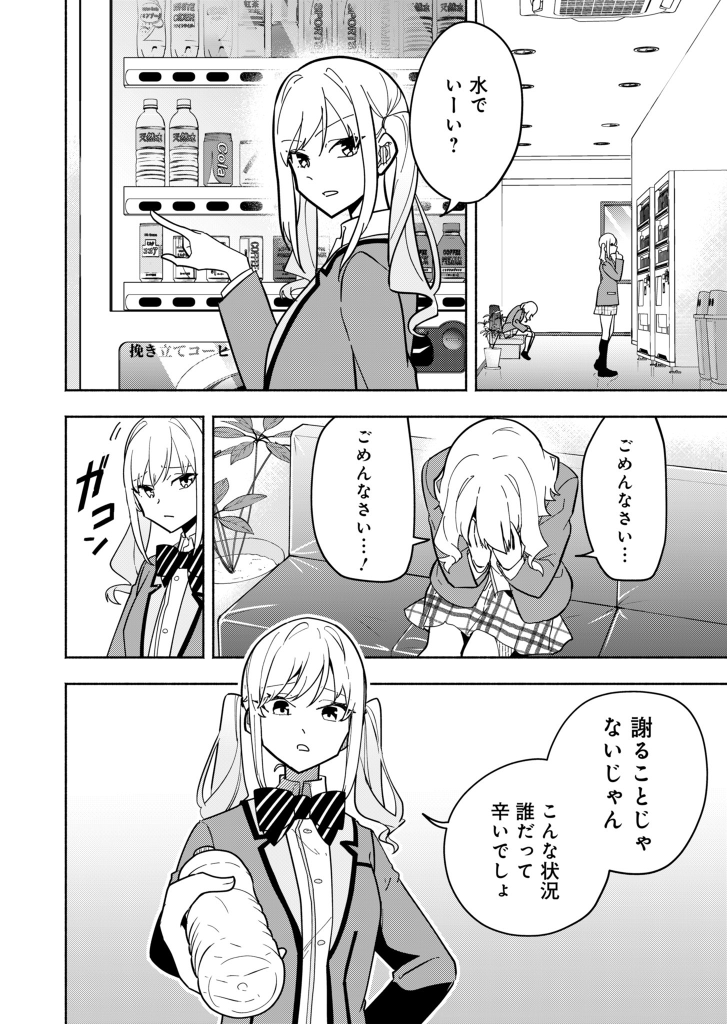 PROJECT COLD case 614 Strawberry and Secrets Chapter 1 15ページ